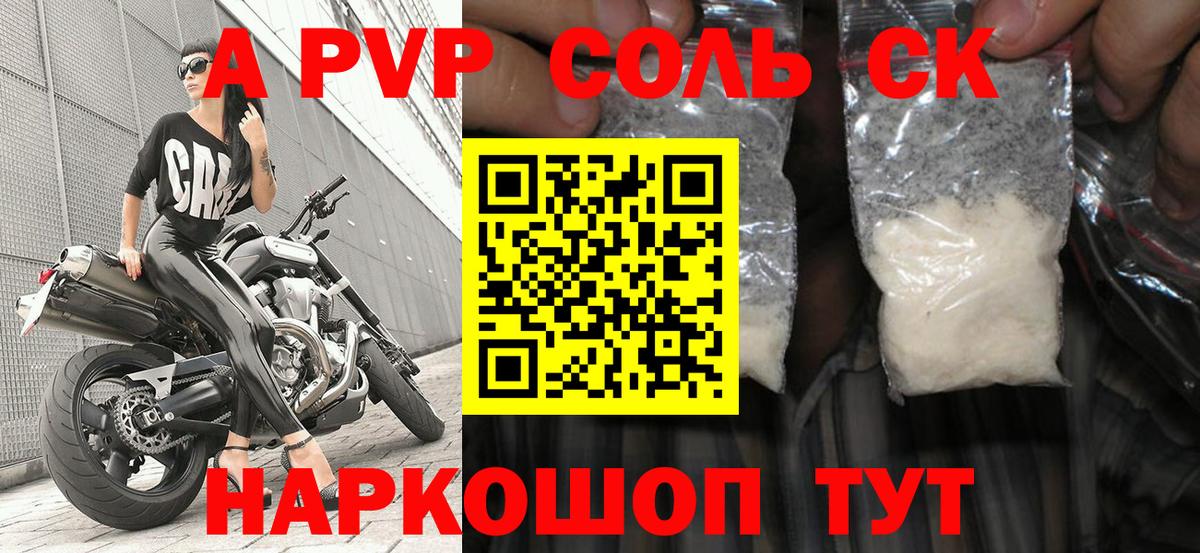 А ПВП крисы CK Бугуруслан