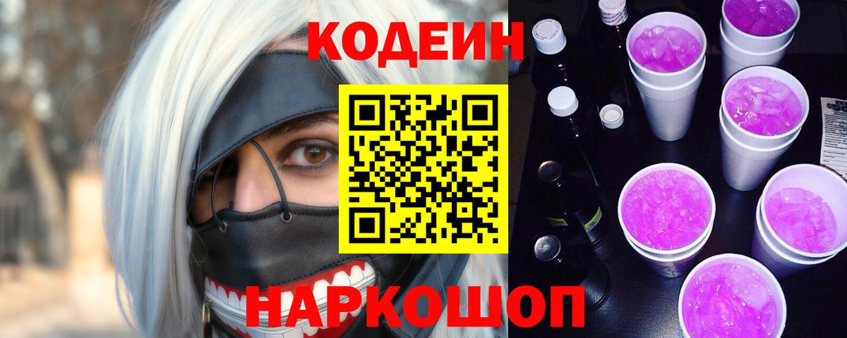 Codein напиток Lean (лин)  Вход с VPN  Кодеин Purple Drank  Бугуруслан 