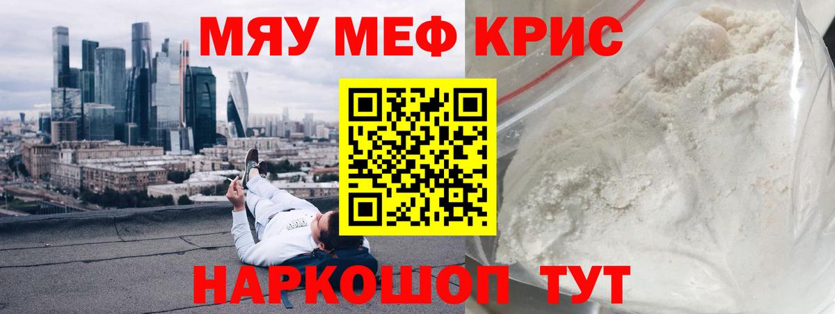МЕФ кристаллы Бугуруслан