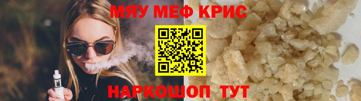МЯУ-МЯУ  Мефедрон  Вход с VPN  Мефедрон мука  Бугуруслан  МЯУ-МЯУ мука 
